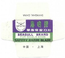 lames190 Seagull Brand 6